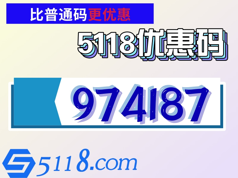 5118優惠碼_14@凡科快圖.jpg